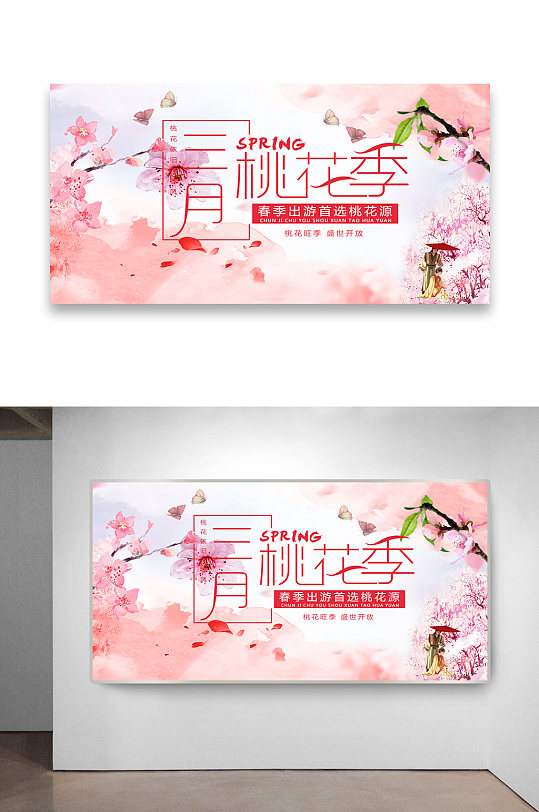 三月桃花季桃花节海报设计