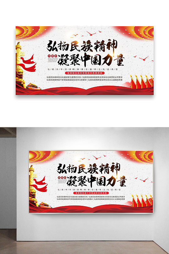 >弘扬民族精神中国力量