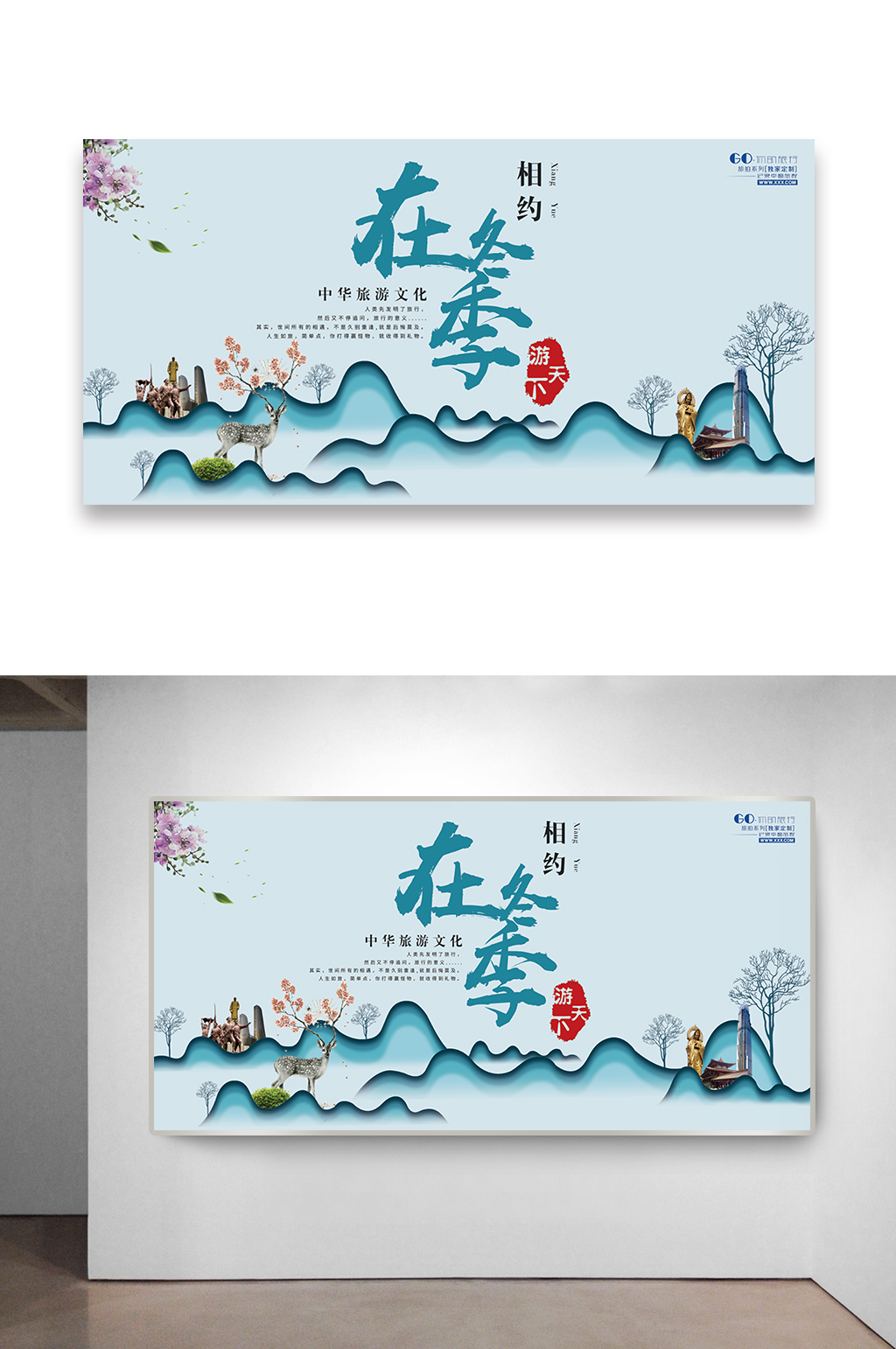 冬季旅游清新海报设计素材