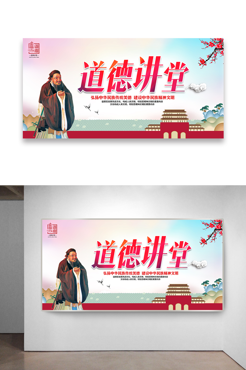 道德讲堂海报设计素材