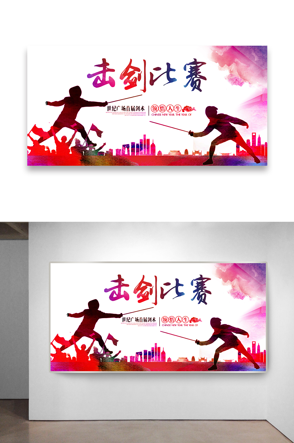 击剑比赛海报设计素材