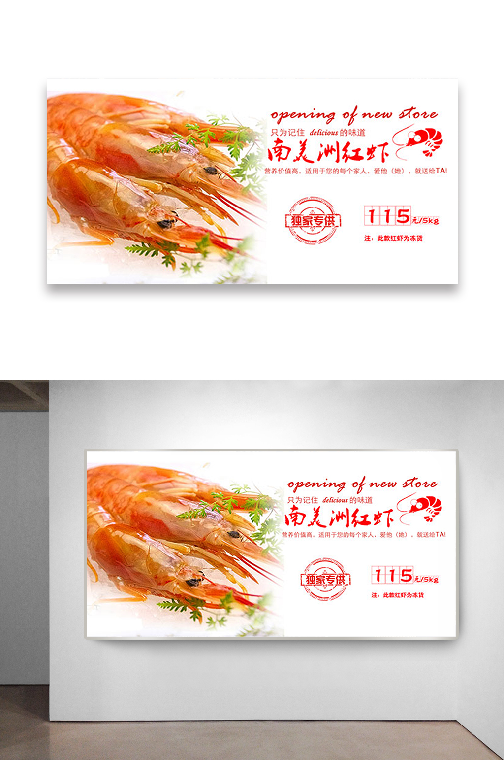 南美洲红虾海报设计素材