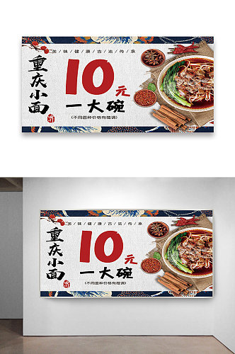 重庆小面美食海报设计