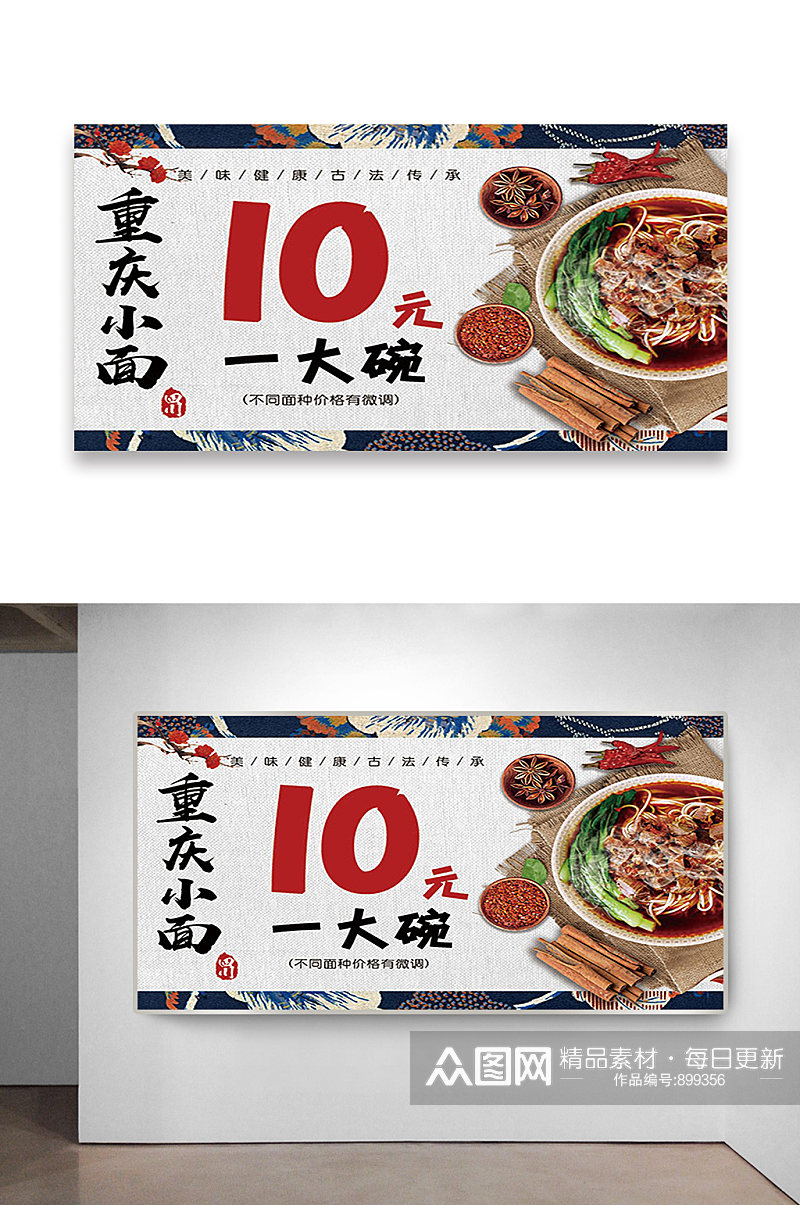 重庆小面美食海报设计素材