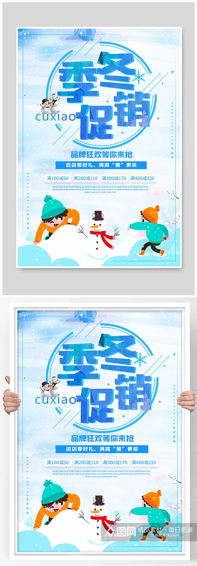 冬季促销活动海报设计素材