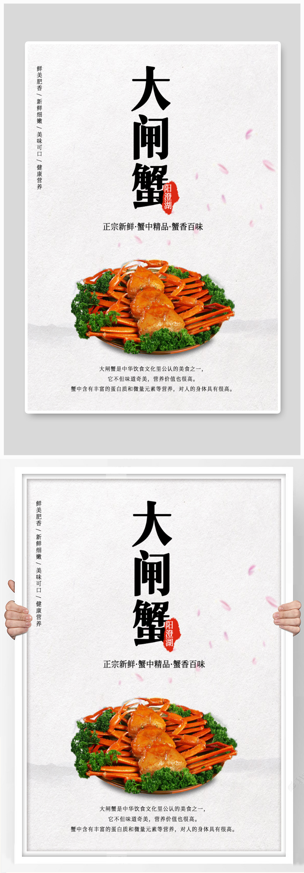 大闸蟹美食海报设计素材