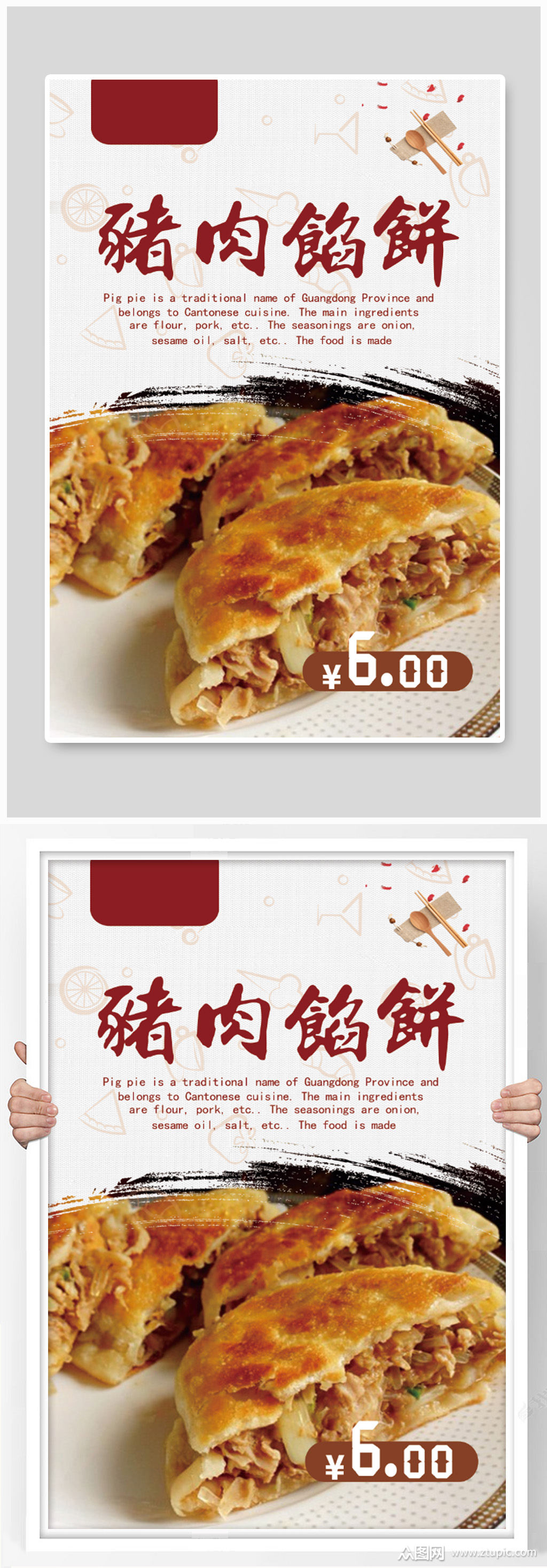 早餐店猪肉馅饼海报设计素材