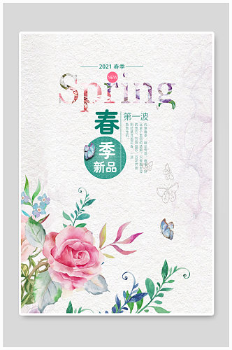 春季新品春季促销宣传海报设计