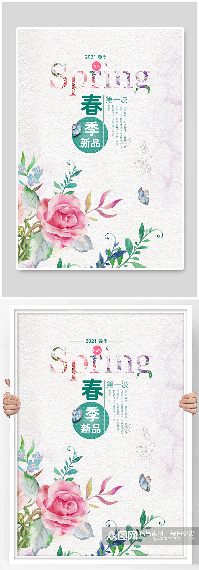 春季新品春季促销宣传海报设计素材