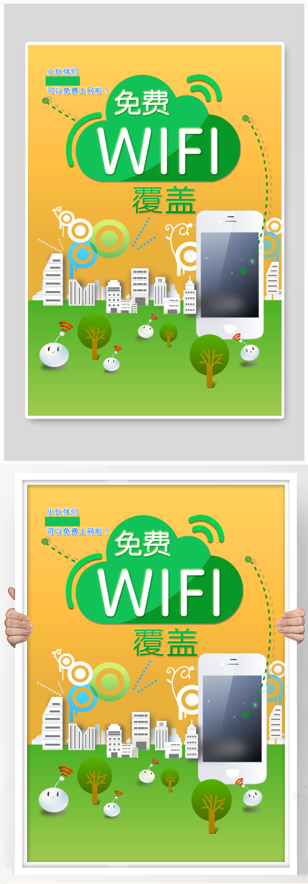 免费WIFI海报设计素材