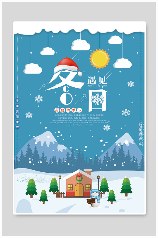 遇见冬日海报设计