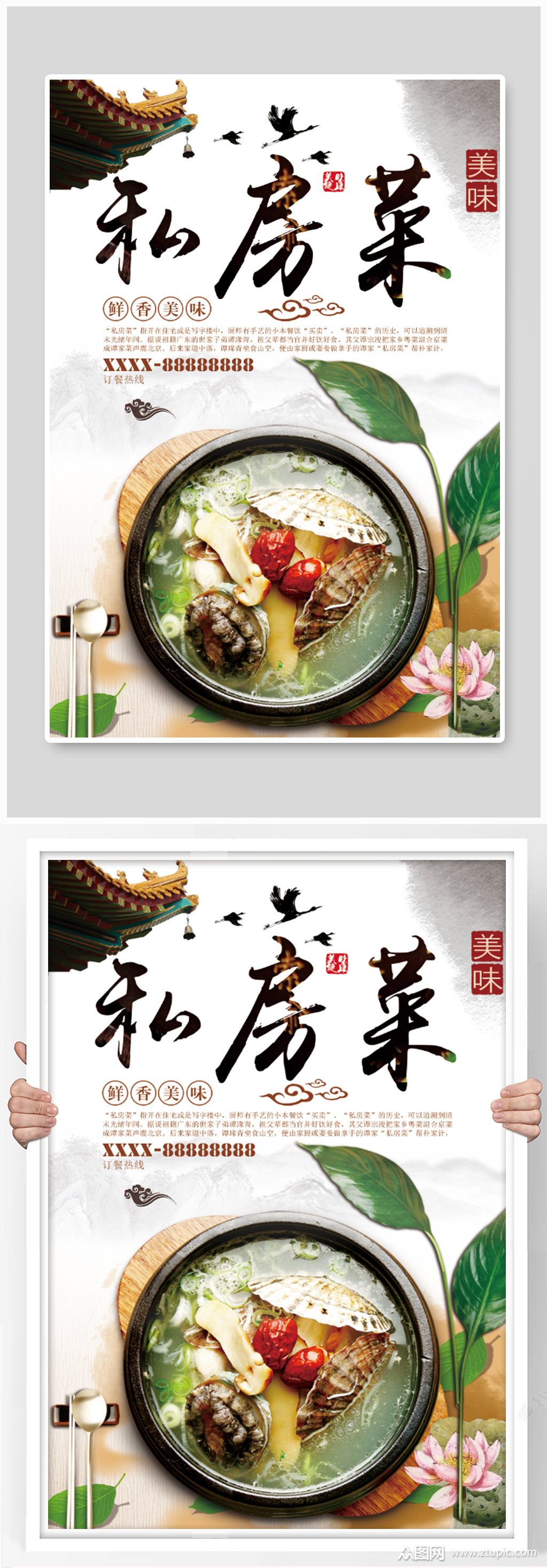 酒店私房菜海报设计