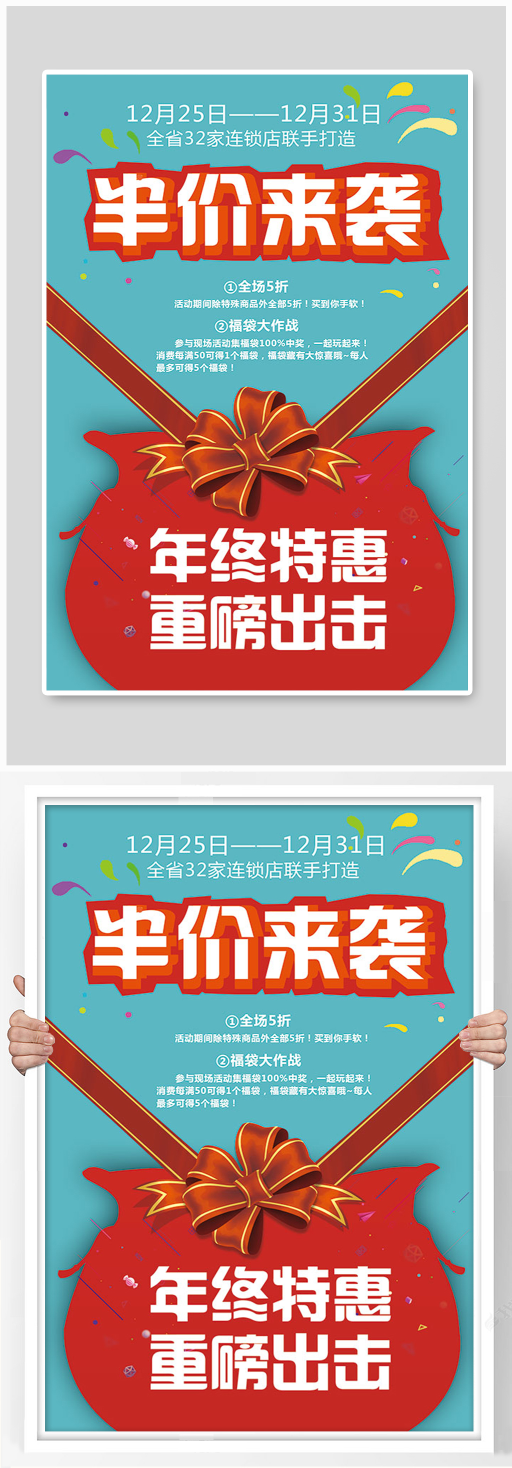年终特惠半价来袭海报设计素材