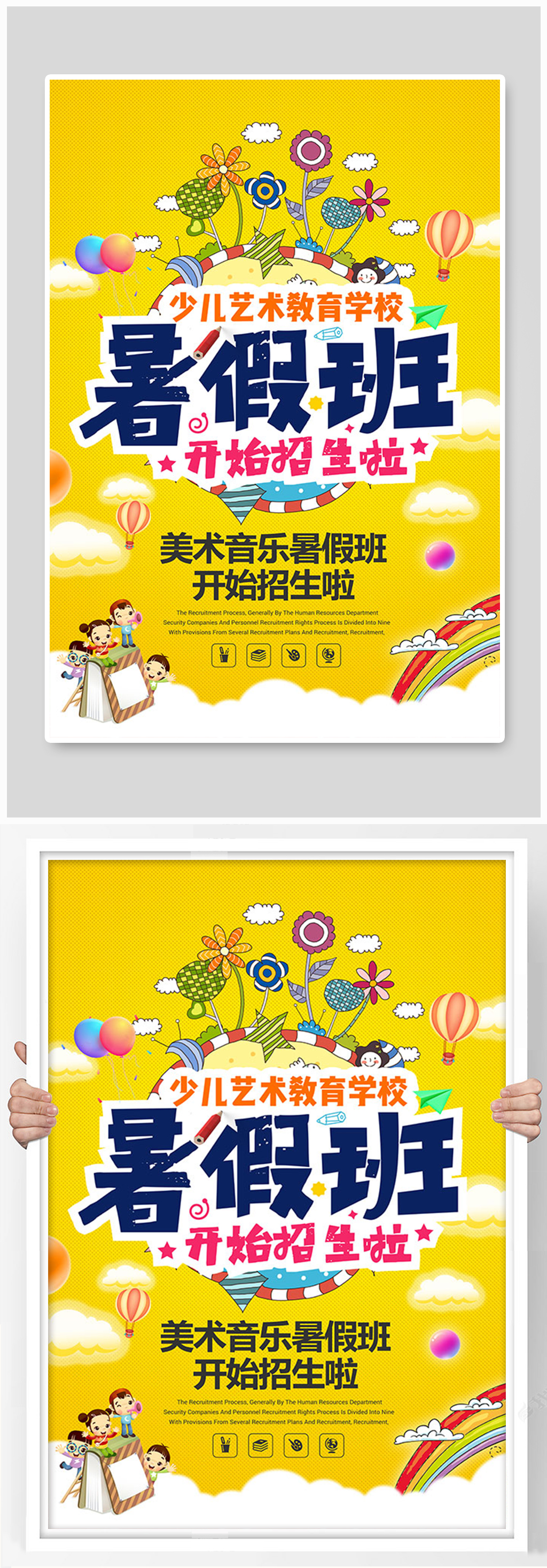 暑假班招生海报设计素材