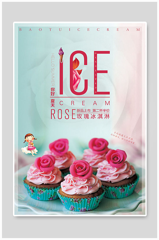 玫瑰冰淇淋海报设计