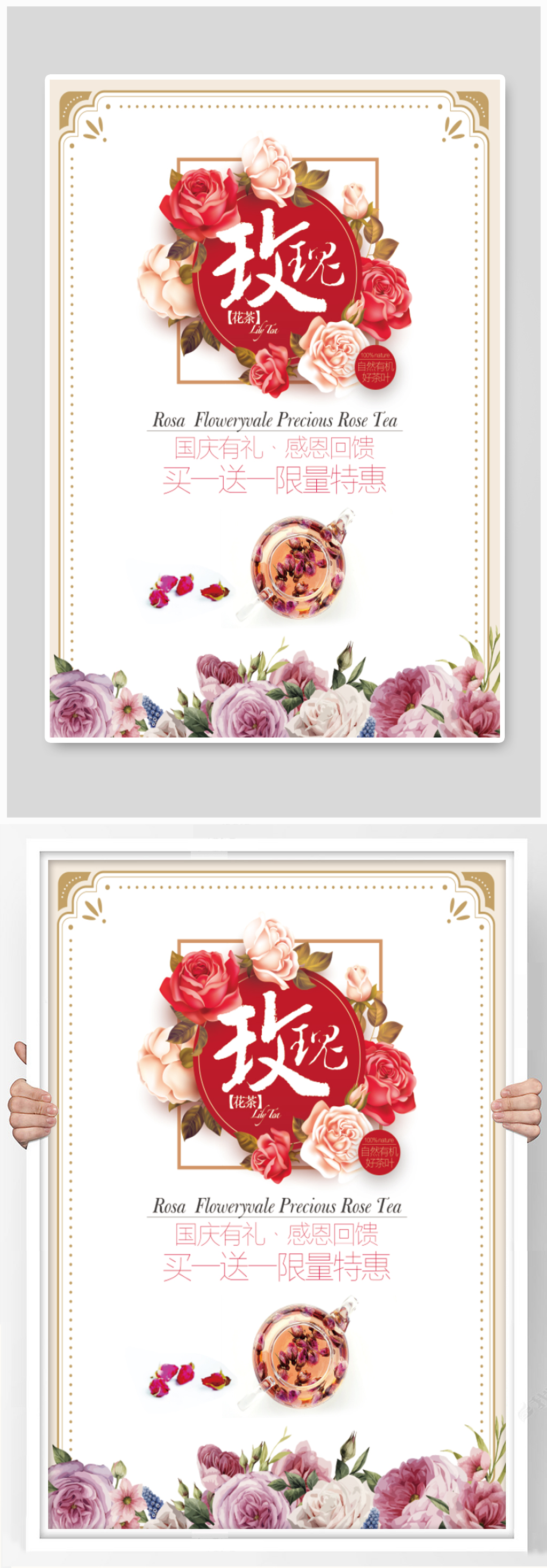 玫瑰花茶海报设计素材