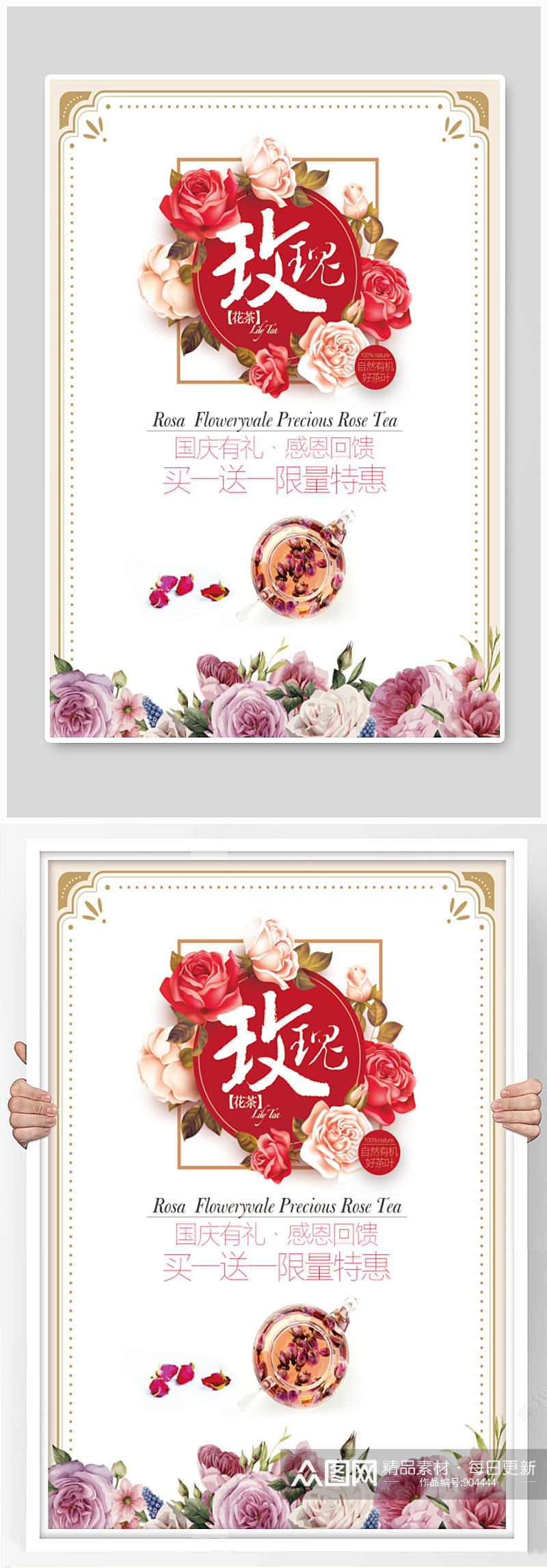 玫瑰花茶海报设计素材