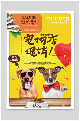宠物店促销活动海报设计