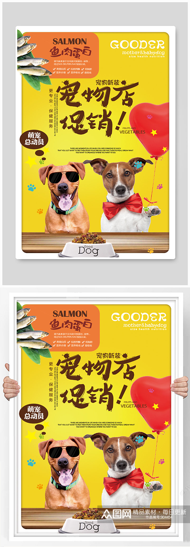 宠物店促销活动海报设计素材