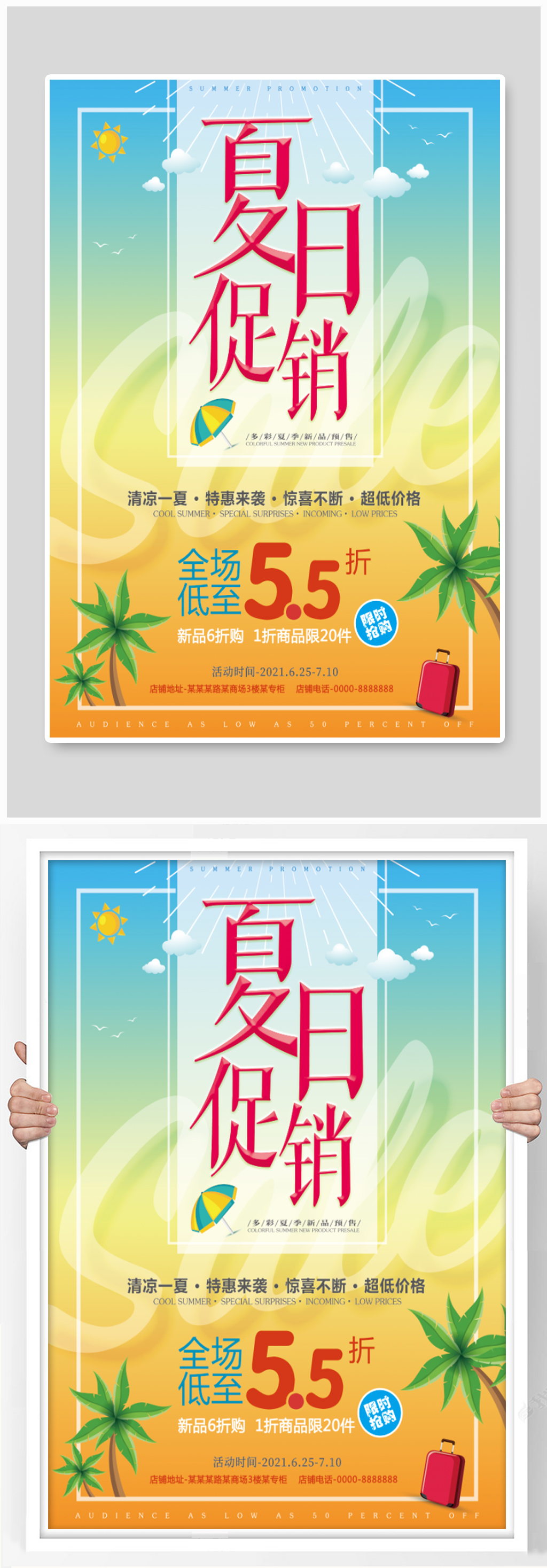 夏日促销海报设计素材
