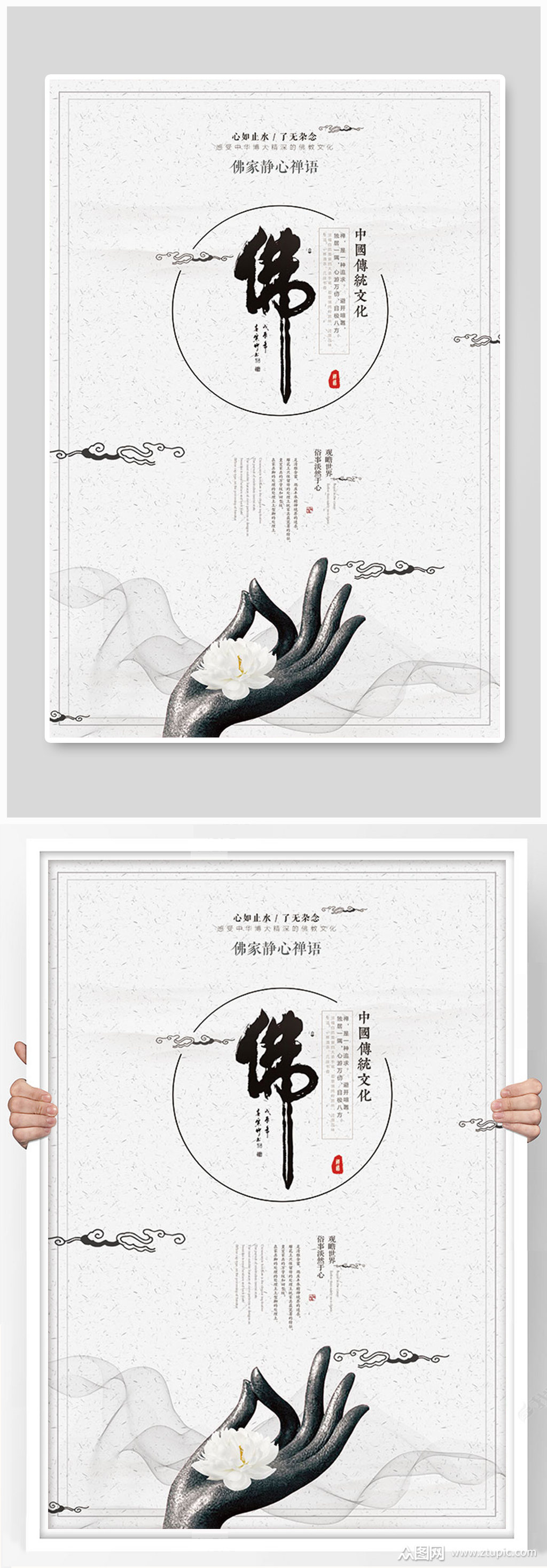 中国传统佛文化海报设计