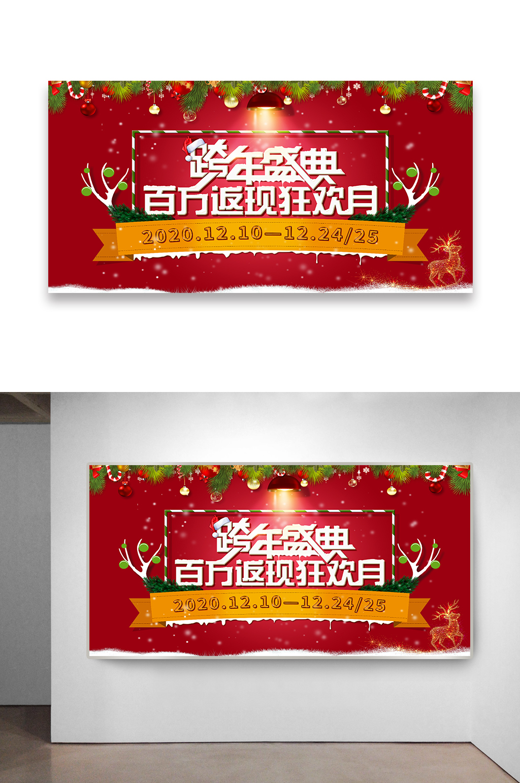 圣诞跨年盛典海报设计素材