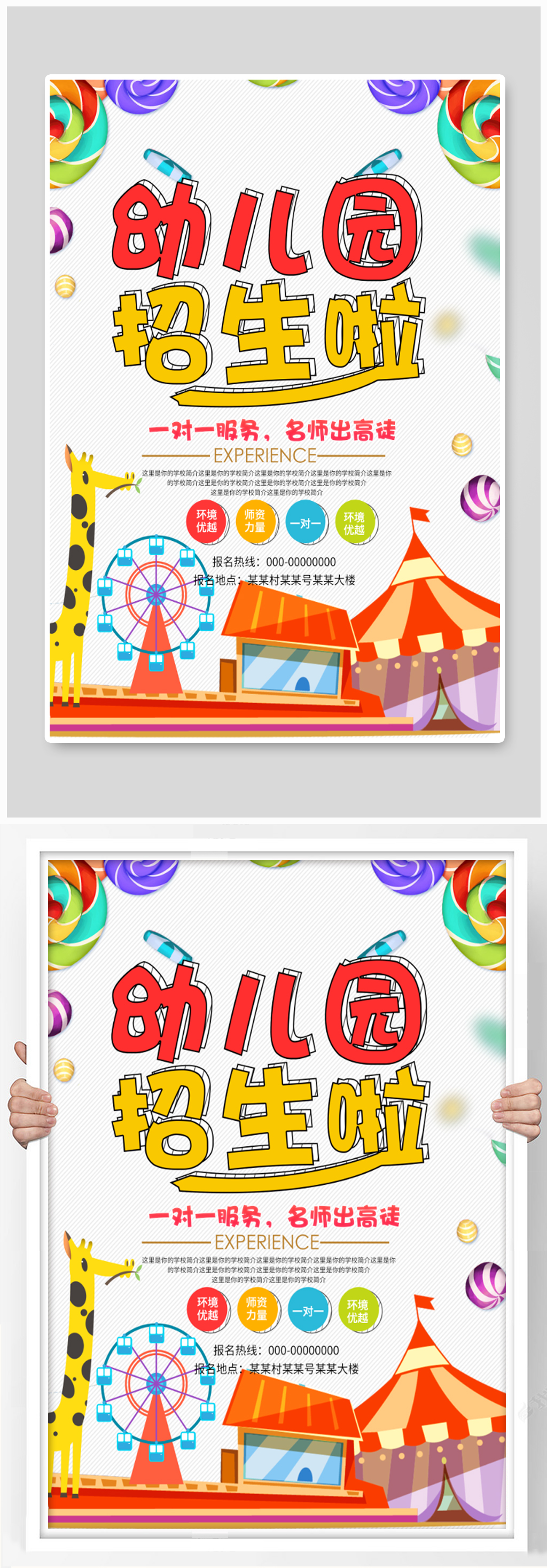 幼兒園招生卡通海報(bào)設(shè)計(jì)素材