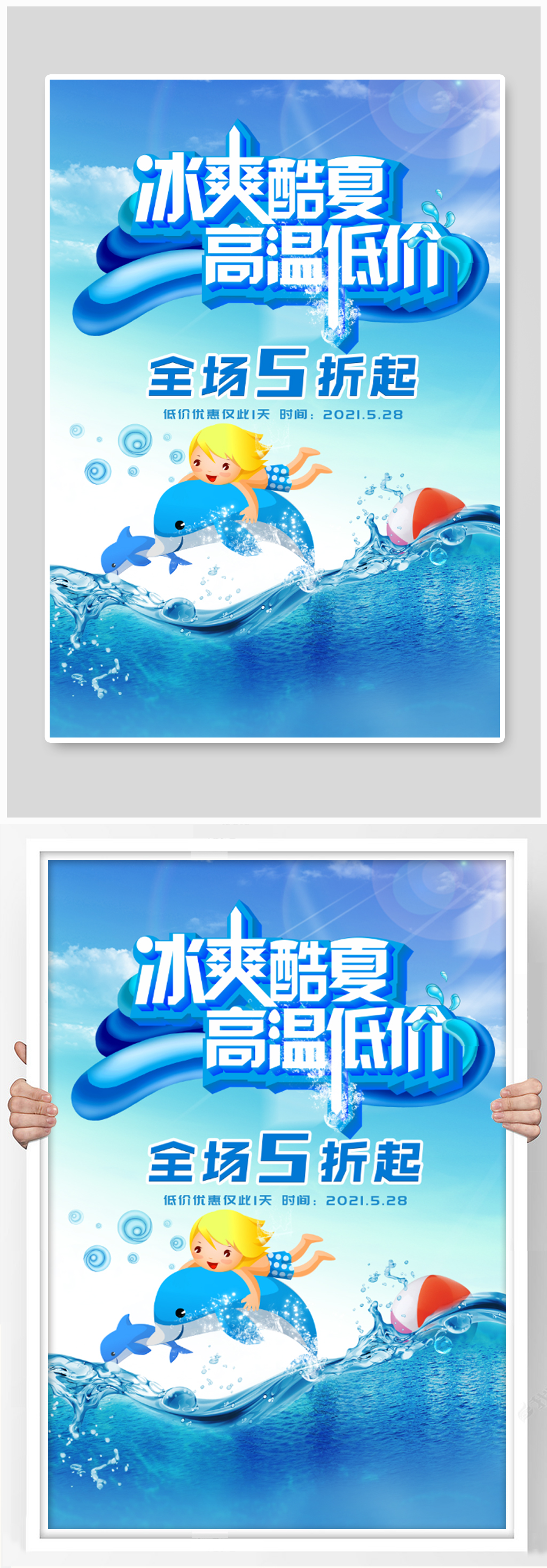 冰霜酷夏促销活动海报设计素材