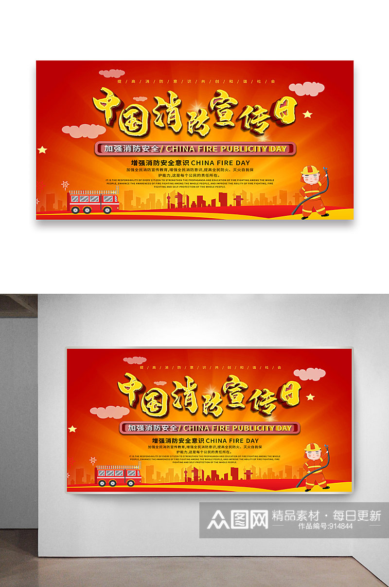 中国消防宣传日海报设计素材