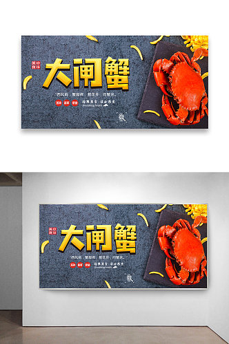 中华美食大闸蟹海报设计