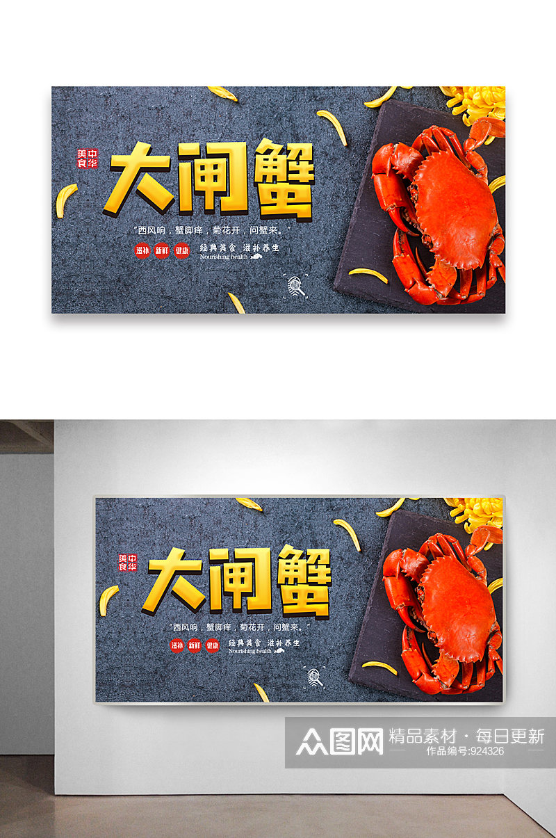 中华美食大闸蟹海报设计素材