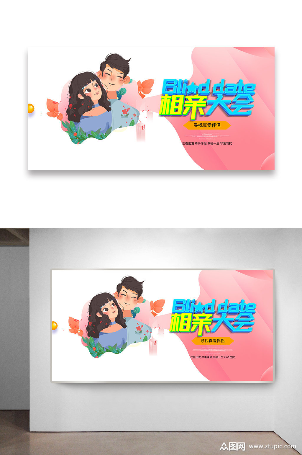 相亲大会活动背景设计模板下载-编号924371-众图网