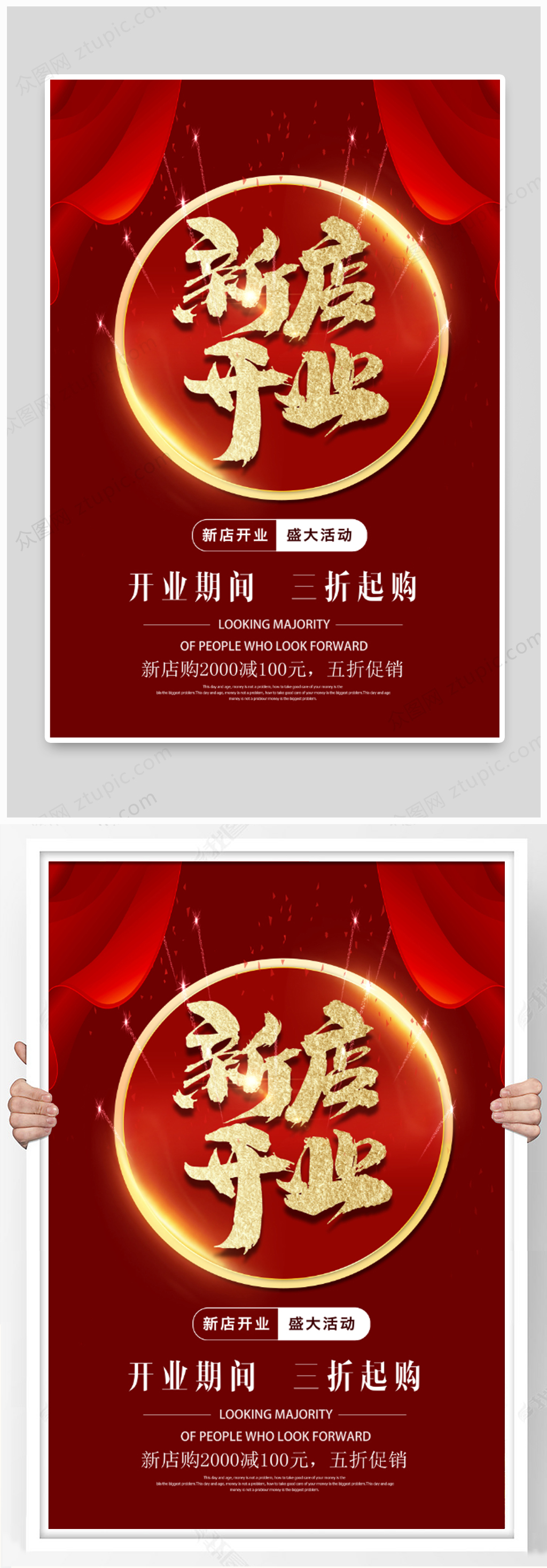 红色喜庆新店开业海报设计素材