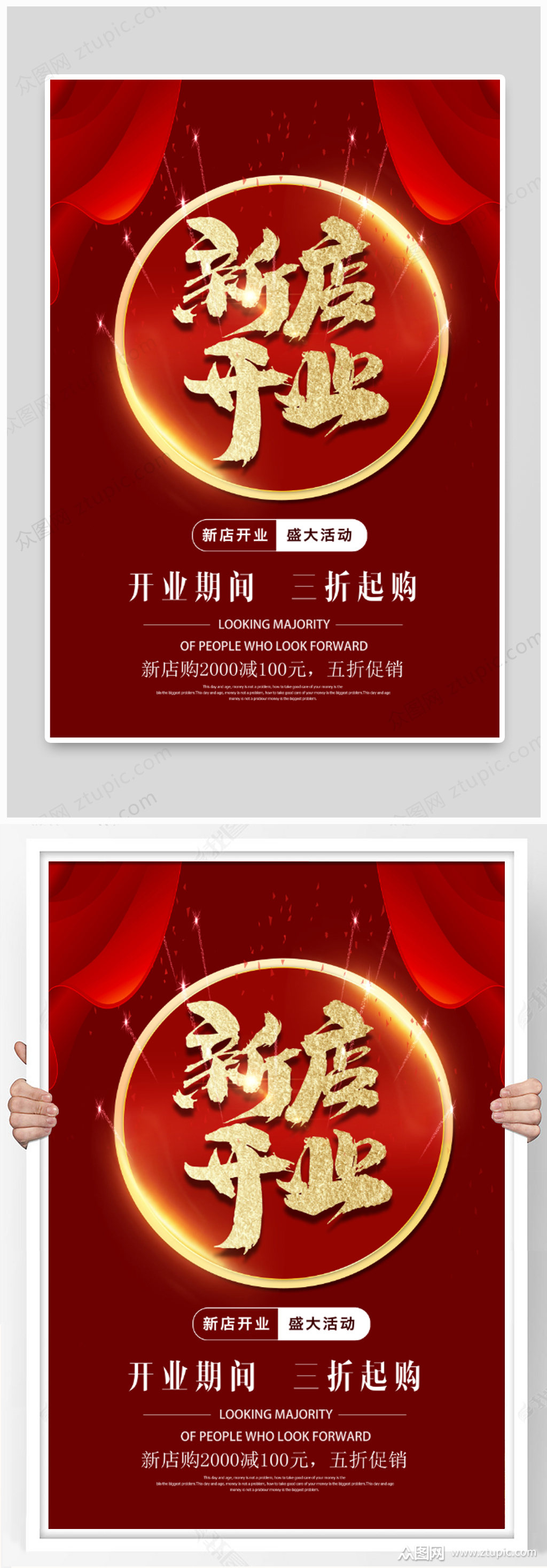 红色喜庆新店开业海报设计模板下载-编号925435-众图网