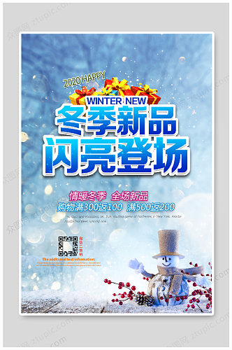 冬季新品促销活动海报设计