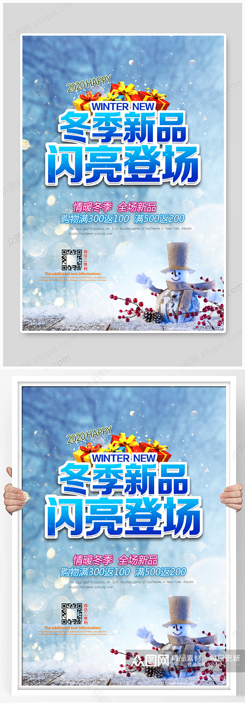 冬季新品促销活动海报设计素材