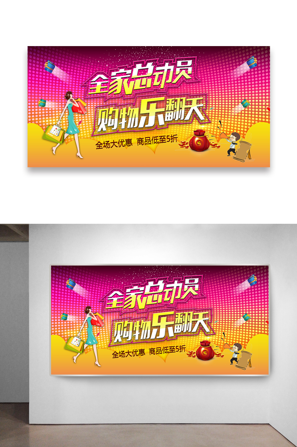 商场促销活动海报设计素材