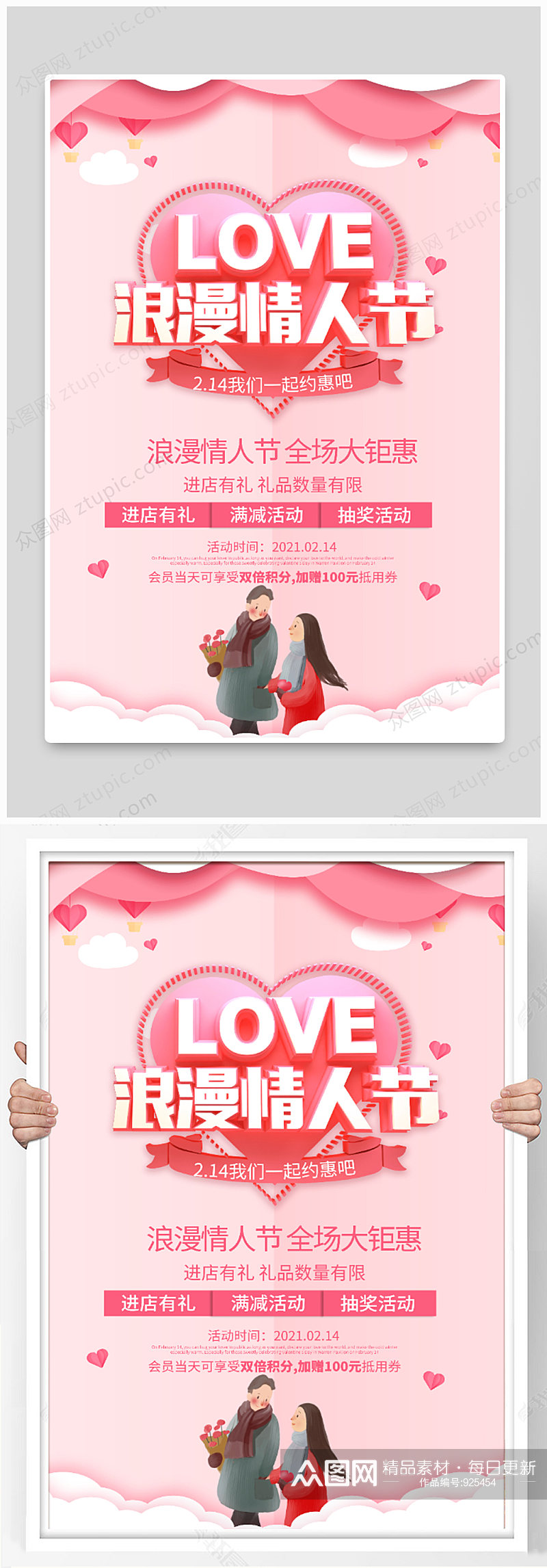 情人节全城巨惠海报设计素材