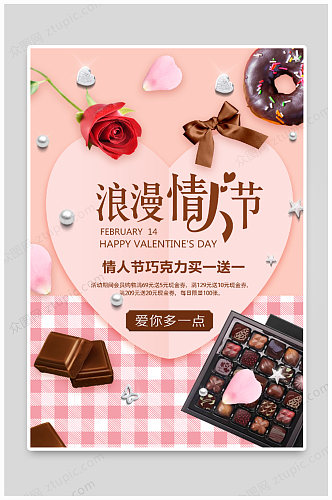 浪漫情人节巧克力促销海报设计