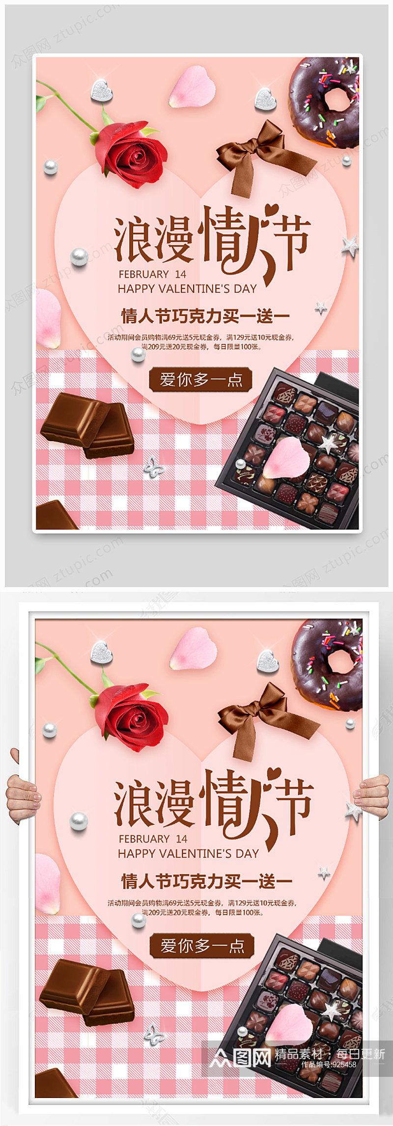 浪漫情人节巧克力促销海报设计素材