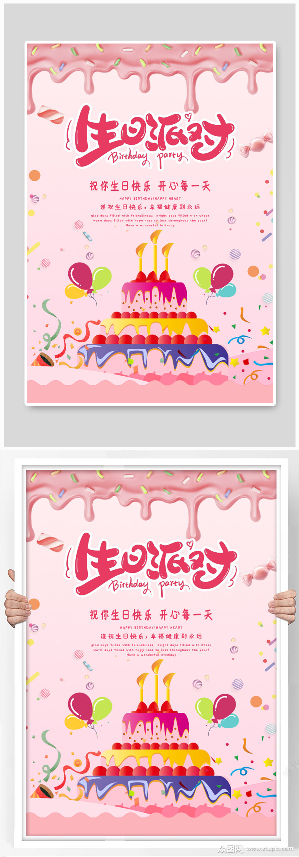 生日派对海报设计素材