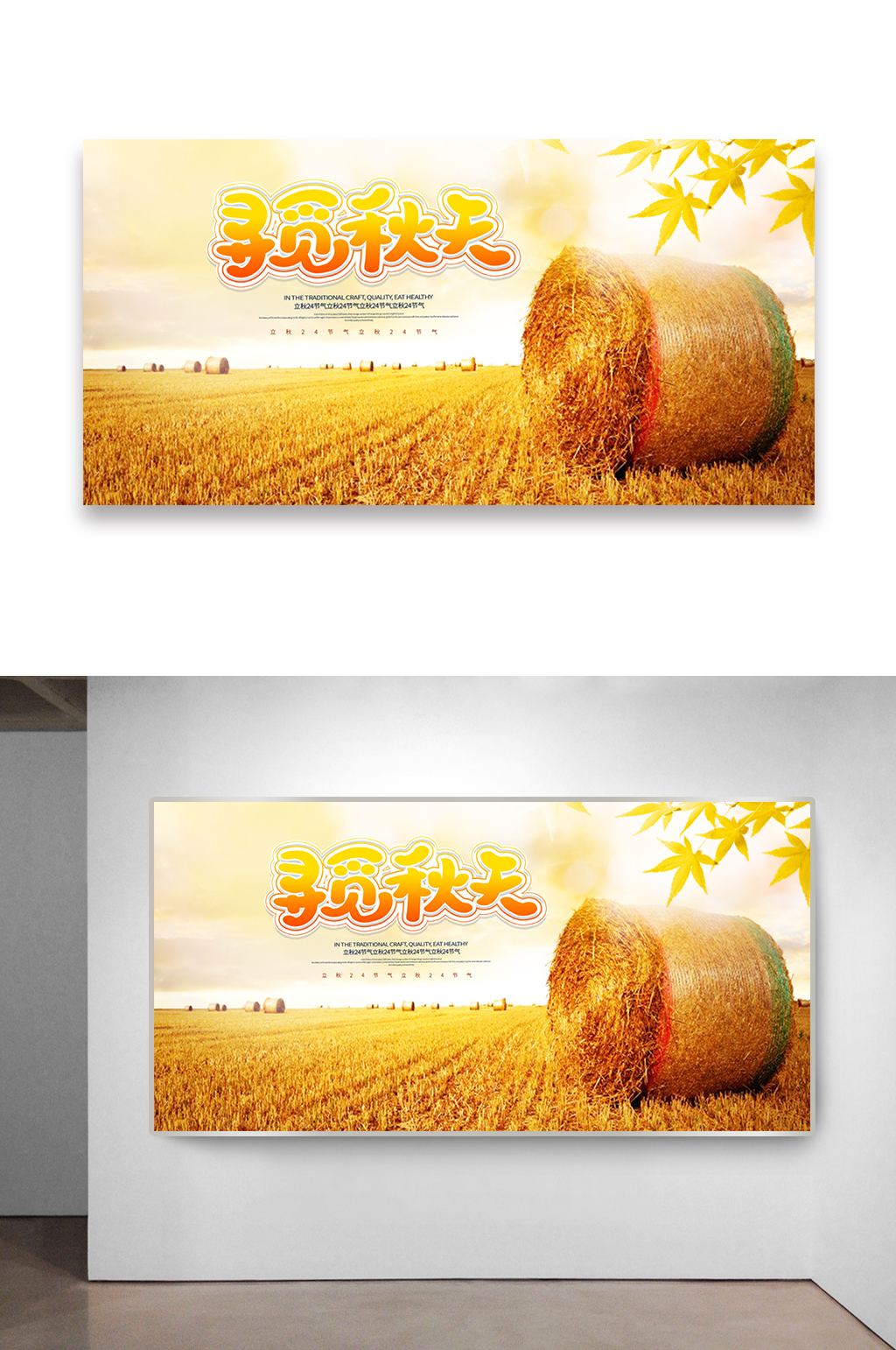 寻觅秋天海报设计素材