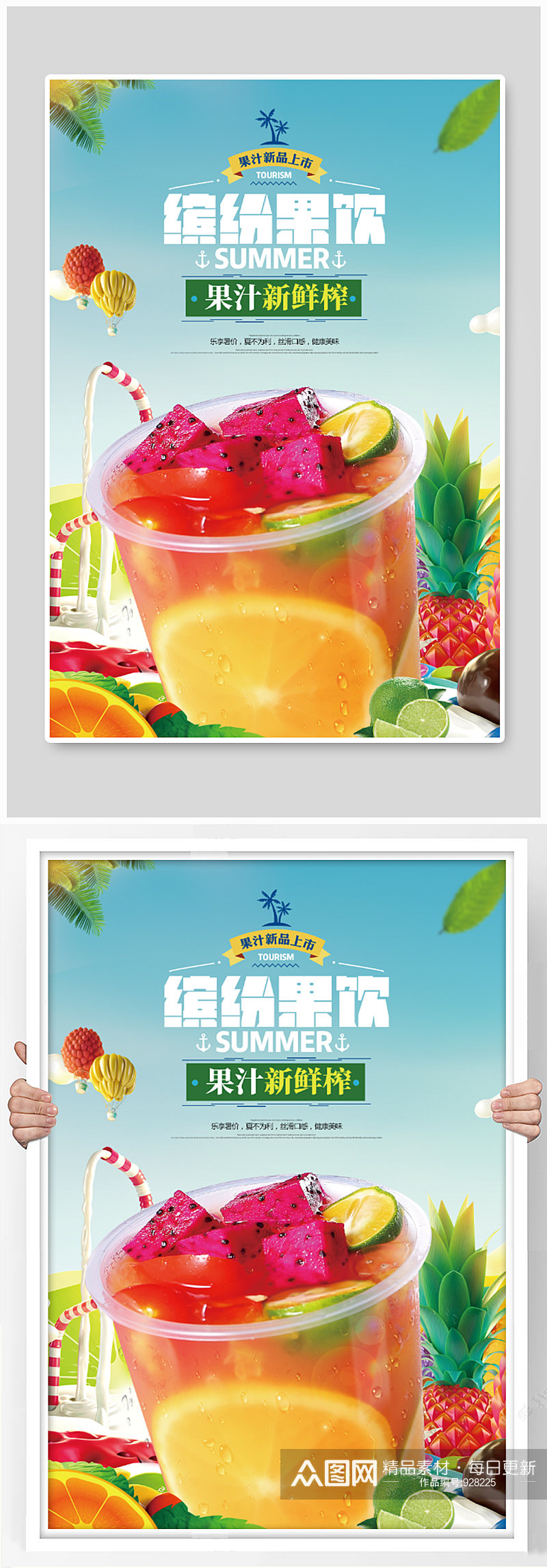 新鲜果汁海报设计素材