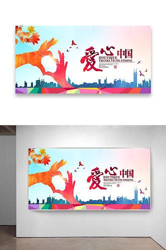 爱心中国公益宣传海报设计