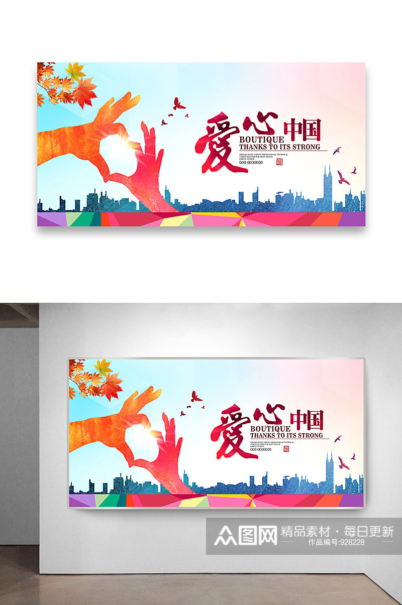 爱心中国公益宣传海报设计素材