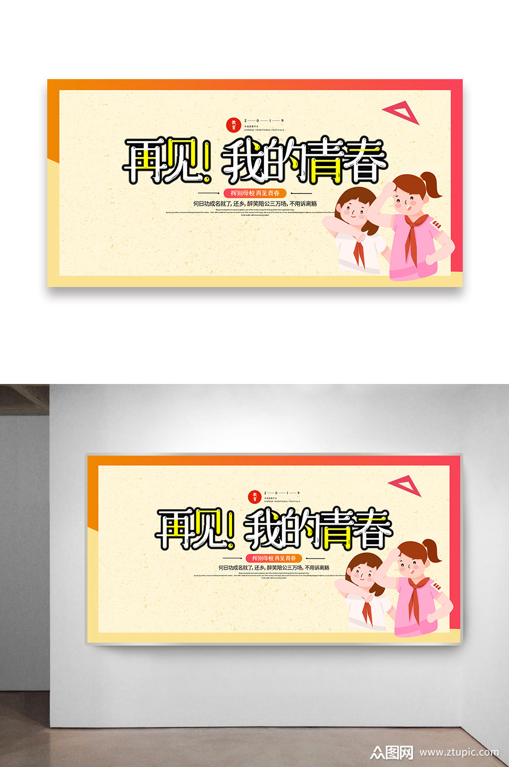 再见我的青春毕业季海报设计