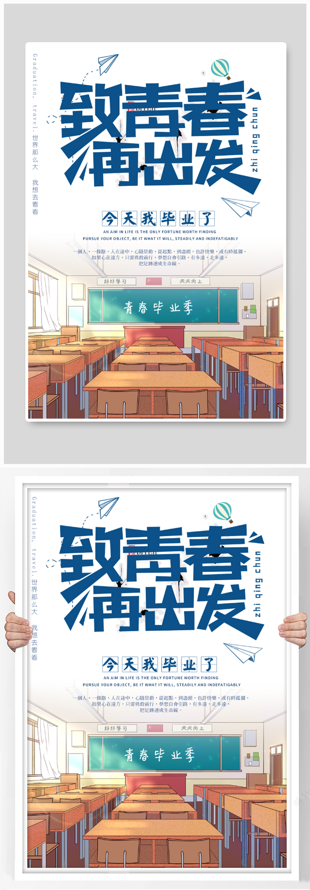 毕业季致青春海报设计素材