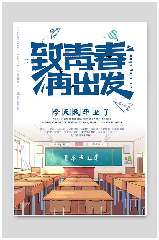 毕业季致青春海报设计-众图网