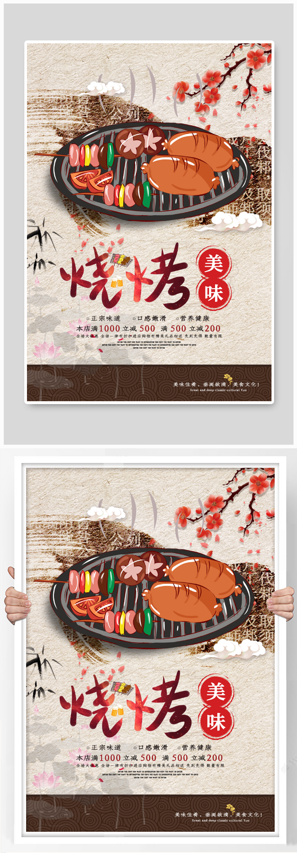 美味烧烤海报设计素材
