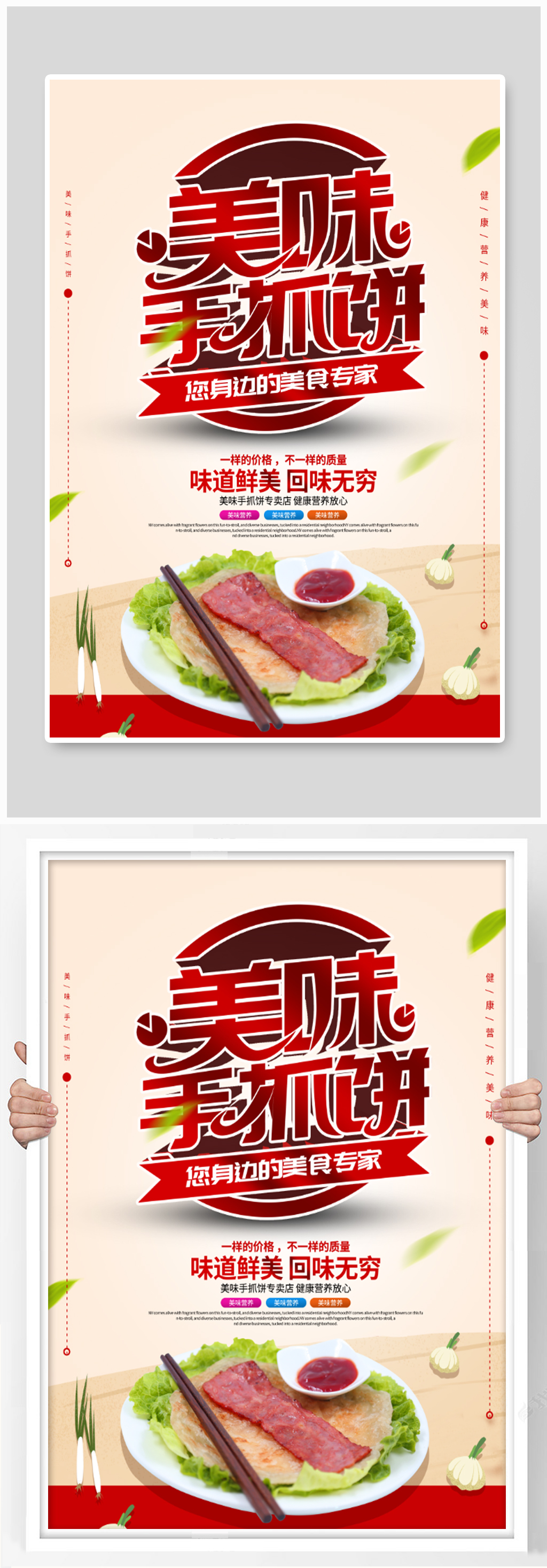 美味手抓饼海报设计素材